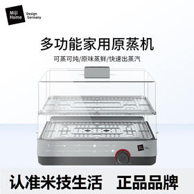 【小家电】米技生活（MIJI Home）原蒸机家用电蒸箱FS-S615A HF