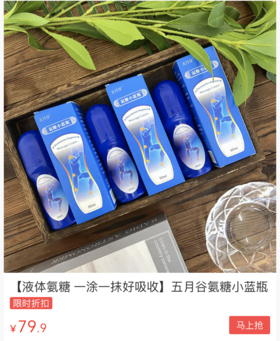  液体氨糖+艾叶，一抹发热好吸收，告别关节痛，骨质年轻10岁！ 