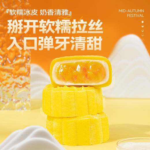 【雅韵中秋】榴芒一刻冰皮月饼榴莲+芒果136g 【68g*2枚装】*2盒 商品图2
