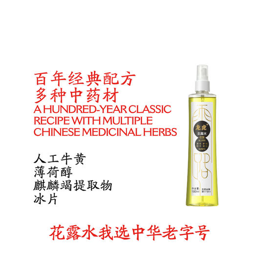 龙虎经典普露花露水180ml 驱蚊花露水180ml 清凉清新爽肤 清凉薄荷精油9ml/6ml 植物清香 开车居家四季常备 商品图5