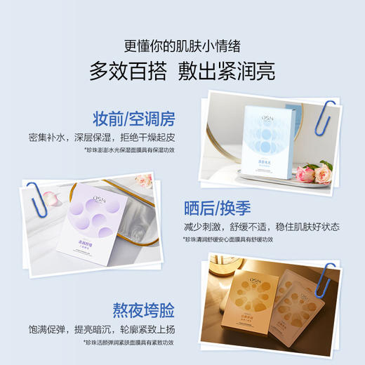 【到手100片】欧诗漫珍珠澎澎水光保湿面膜5盒+珍珠清润舒缓安心面膜5盒+珍珠活颜弹润紧肤面膜5盒+ 泛醇水润修护面膜5盒 商品图11