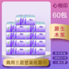 【鼎】心相印抽纸薰衣草家用实惠装3层100抽60包整箱 商品缩略图0
