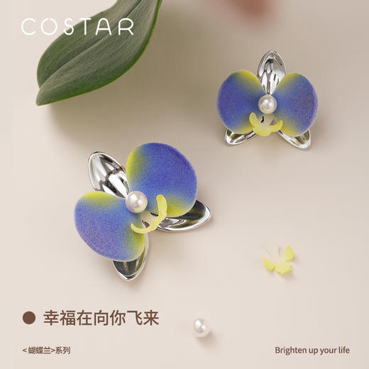 COSTAR蝴蝶兰｜戒指耳环胸针手作情人节生日闺蜜礼物 商品图1