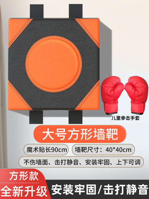 【全家适用】拳击靶墙上揍，人生轻松又舒畅；加厚细节，耐用质感；儿童训练，孩子成长好帮手；安装方便，随时开始挥拳；静音设计，不扰民！ 商品图6
