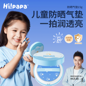 海龟爸爸婴儿防晒乳SPF20 PA++（气垫版）