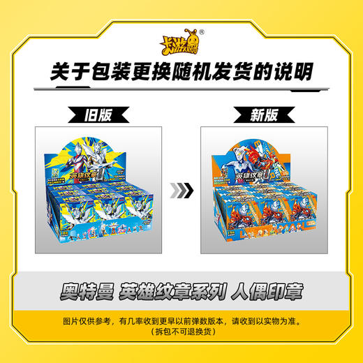 卡游 奥特曼-英雄纹章系列-人偶印章随机发 商品图2