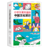 小学生要知道的中国文化常识 涉及25大传统文化主题365个文化常识 小学教辅书籍 商品缩略图1