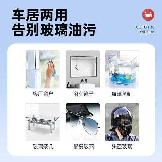 【溶解鸟粪虫胶】车米兜前挡玻璃油膜去除剂 去污泡沫红米版 油膜清除剂 去油膜清洁二合一 450ml/瓶 商品图2