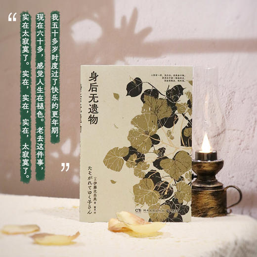 身后无遗物 商品图1