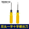 【货号07834】双头螺丝刀分体式螺丝刀一字十字双头螺丝起子机 商品缩略图4