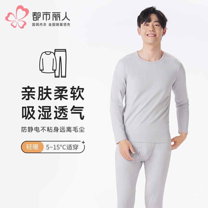 都市丽人都市锋尚保暖衣轻暖套装棉拉架薄男士保暖衣棉质套装FWT9A4