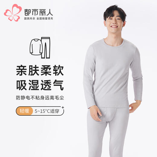 都市丽人都市锋尚保暖衣轻暖套装棉拉架薄男士保暖衣棉质套装FWT9A4 商品图0