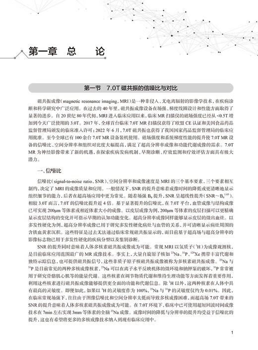 颅脑7.0T磁共振成像诊断学 娄昕 常见颅脑疾病7.0T MRI表现诊断要点 临床诊断学应用 磁共振设备特点 人民卫生出版社9787117357197 商品图4
