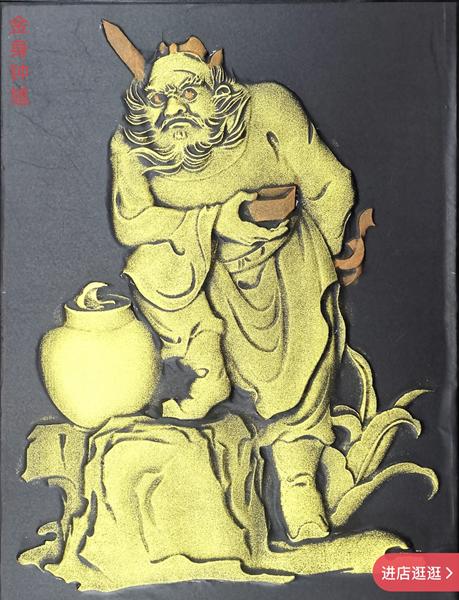 《钟馗醉酒》金拓 商品图0