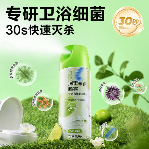 网易严选 马桶卫浴消毒杀菌喷雾即刻杀菌速干免擦 商品图3