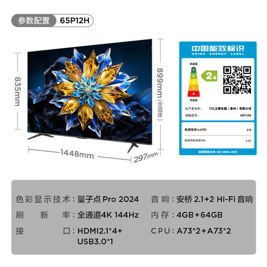 TCL电视 65P12H 商品图0