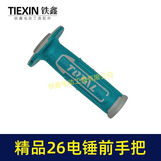 【货号05197】26电锤前手把电锤把手精品加厚电锤辅助手把包胶款 商品图7
