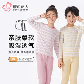 都市丽人眯雅佳保暖衣轻暖套装棉拉架薄童装儿童保暖衣棉质套装JWT1A4