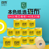 斑布BASE系列有芯有膜卷纸140g（电商20卷装）DBCJ140A20 商品缩略图3