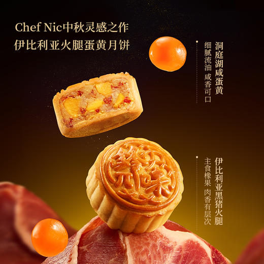 【雅韵中秋】锋味派星厨限量款月饼礼盒（私厨限量款）600g 商品图3
