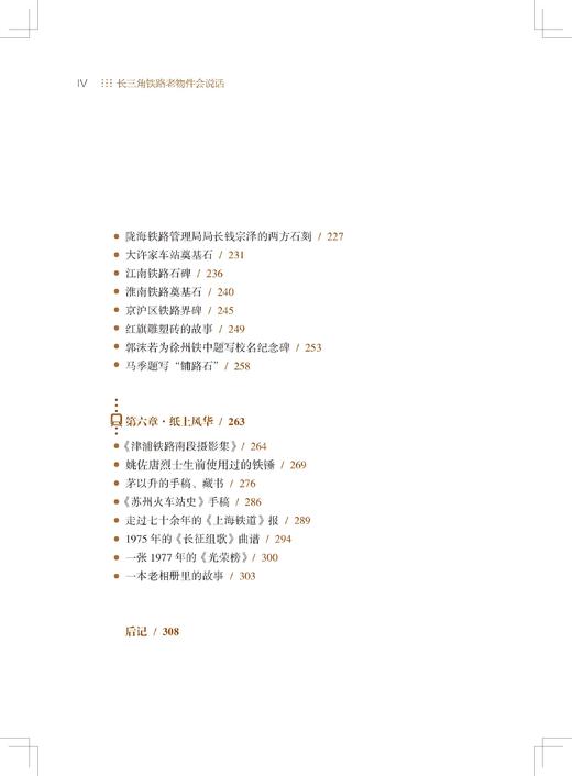 30544-4长三角铁路老物件会说话 商品图4