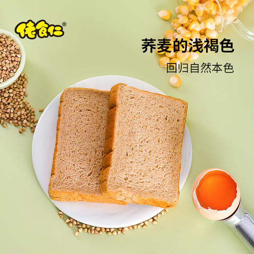 【佬食仁】佬食仁 荞麦吐司面包 商品图4