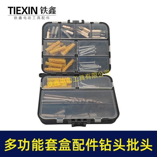 【货号02409】多功能套盒配件钻头批头膨胀螺丝自攻螺丝家用套盒 商品图3