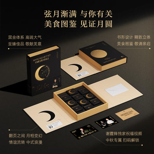 【雅韵中秋】锋味派星厨限量款月饼礼盒（私厨限量款）600g 商品图5
