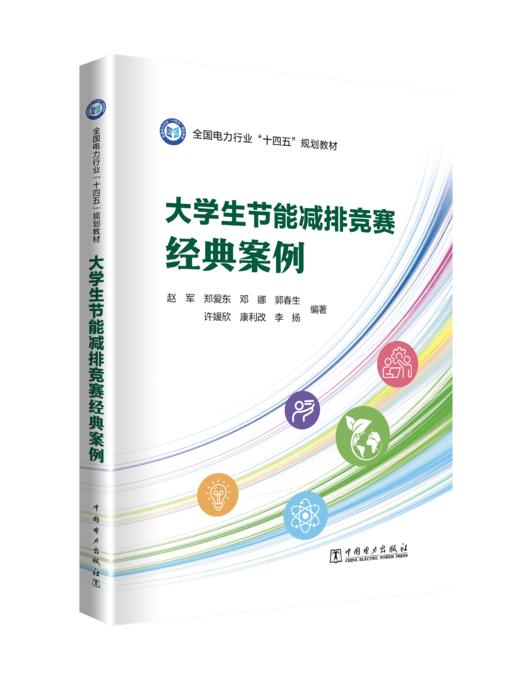 大学生节能减排竞赛经典案例 商品图0