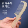七夕礼物高级感送女友送对象牛角梳情人节礼物正品加厚高档伴手礼 商品缩略图2