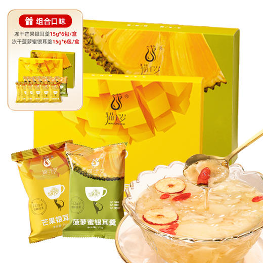 猫千岁 冻干银耳羹（芒果1+菠萝蜜1）90g*2 商品图4