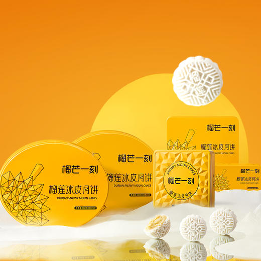 【雅韵中秋】榴芒一刻榴莲冰皮月饼 480g【120g*4】 商品图1