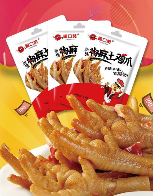 椒口赞椒麻土鸡爪 （5包）138g/包 商品图2