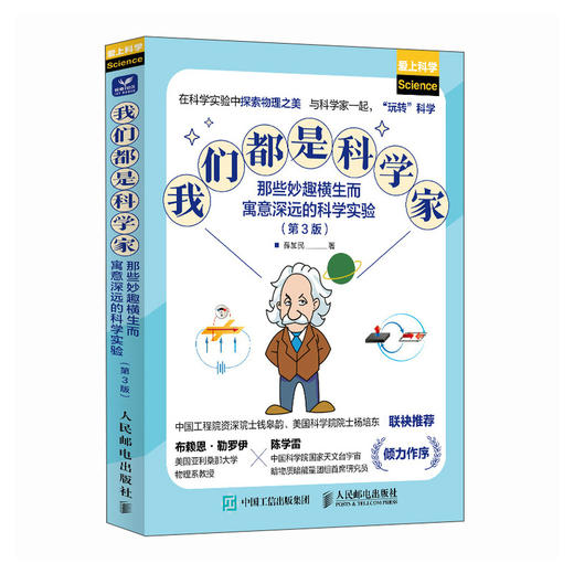 我们都是科学家：那些妙趣横生而寓意深远的科学实验（第3版） 商品图1