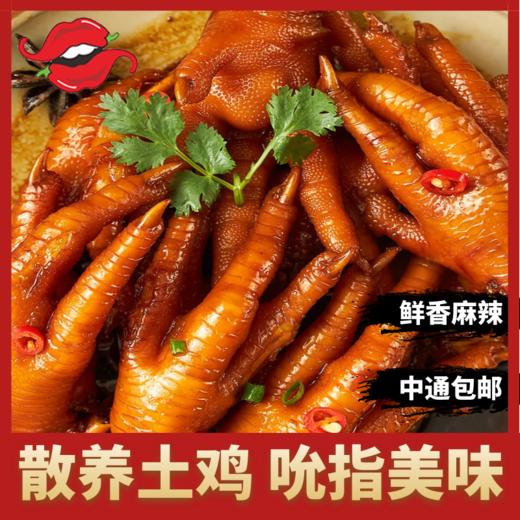 椒口赞卤鸡爪180g/袋 商品图0