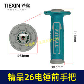【货号05197】26电锤前手把电锤把手精品加厚电锤辅助手把包胶款