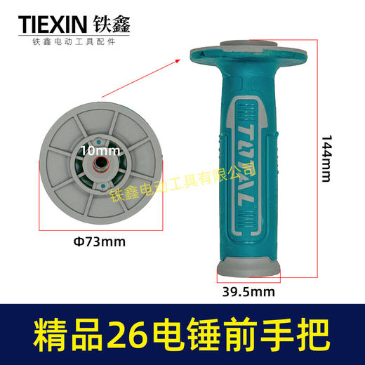 【货号05197】26电锤前手把电锤把手精品加厚电锤辅助手把包胶款 商品图0