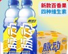 脉动黄金百香果口味600毫升*15一件起批54元 商品缩略图0