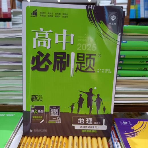 正版  25《高中必刷题》高一高二 选修必修 各科 （陆续上新） 商品图14