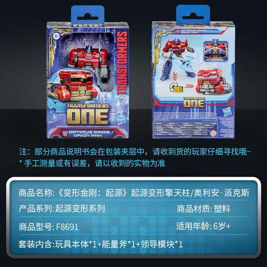 孩之宝 Hasbro《变形金刚：起源》起源变形擎天柱/奥利安派克斯HASCF8691XC00 商品图5