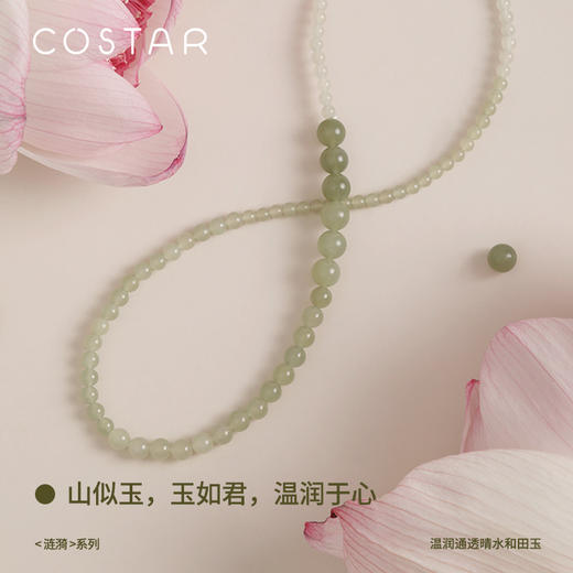 【5天内发货】COSTAR｜涟漪系列和田玉项链女晴水手串珠子玉石配饰生日七夕礼物 商品图2