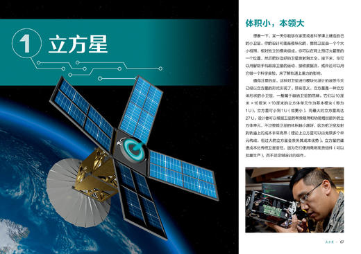 《强国少年高新科技知识丛书·第二辑》（全10册） 商品图12