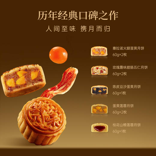 【雅韵中秋】锋味派尊享月饼礼盒480g 商品图2