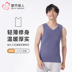 都市丽人都市锋尚保暖衣舒暖单件背心天丝德绒膨体绒中厚男士保暖衣保暖背心FWT4A3