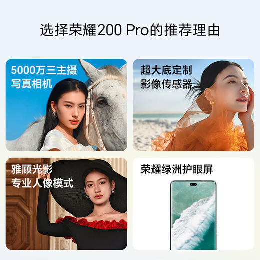 【广电好物】荣耀200 Pro  12+512G 商品图1