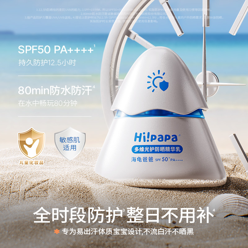 海龟爸爸多维光护防晒精华乳spf50+PA+++（小银盾防晒霜）-24年新款