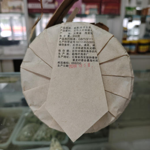 「帕真54号」古树普洱茶（200g/饼） 商品图1