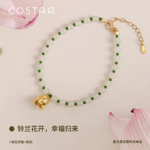 COSTAR铃兰手链｜天然和田玉碧玉纯银925银情人节生日闺蜜礼物 商品图1