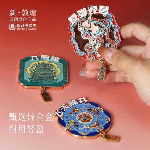 敦煌研究院【经典壁画金属冰箱贴磁贴】2024新款个性创意博物馆文创 商品图1