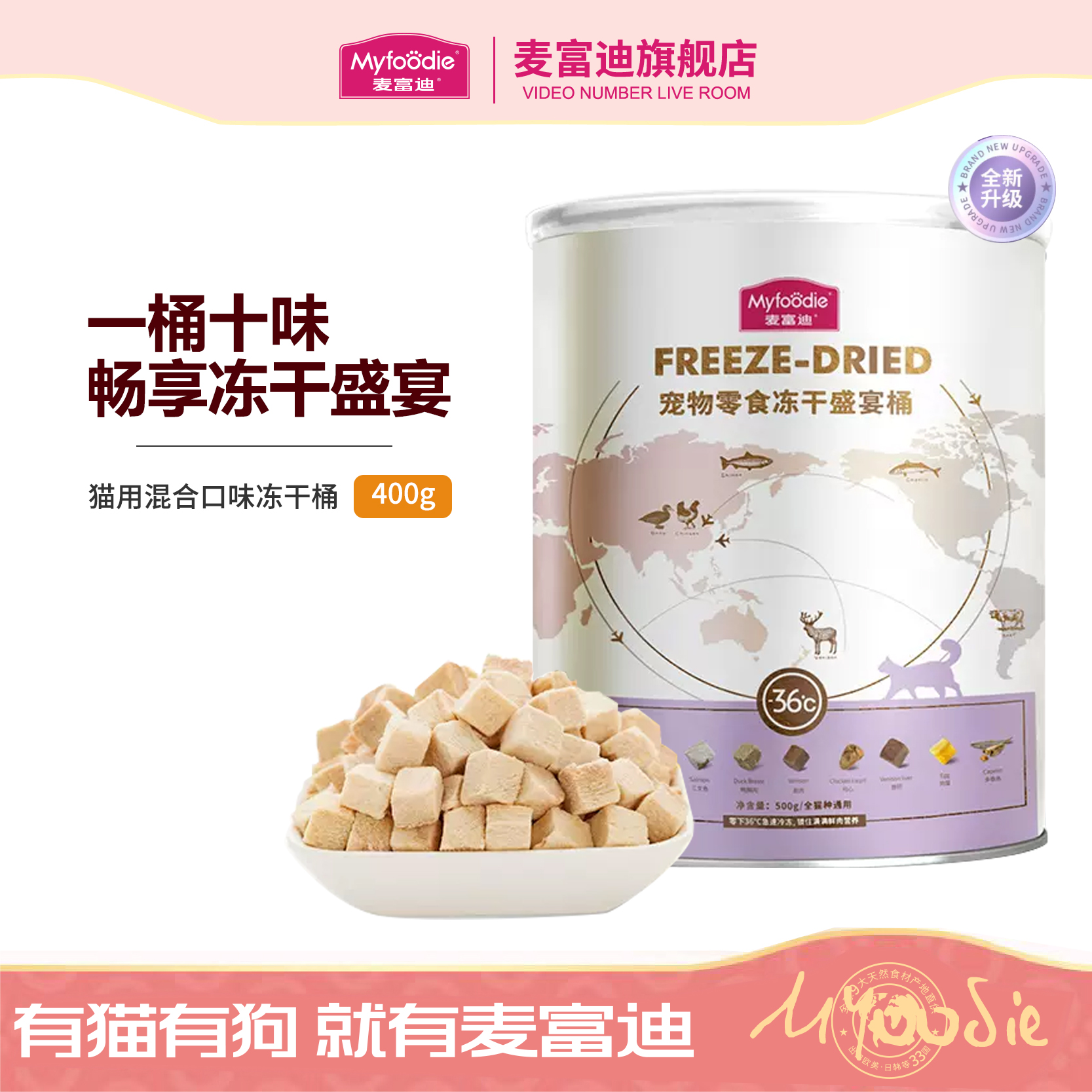 麦富迪猫零食猫咪冻干桶零食增肥营养发腮500g成猫幼猫营养小鱼干